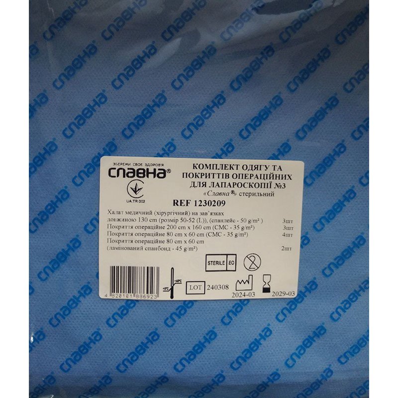 Комплект одягу та покриттів операційних для лапароскопії №3 «Славна®» стерильний